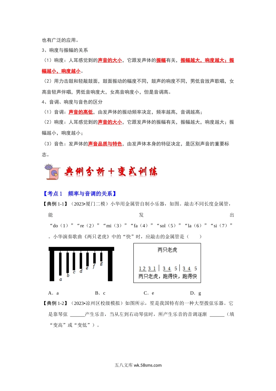 2.2 声音的特性（考点解读）（原卷版）_八年级上册 (1).docx_第2页