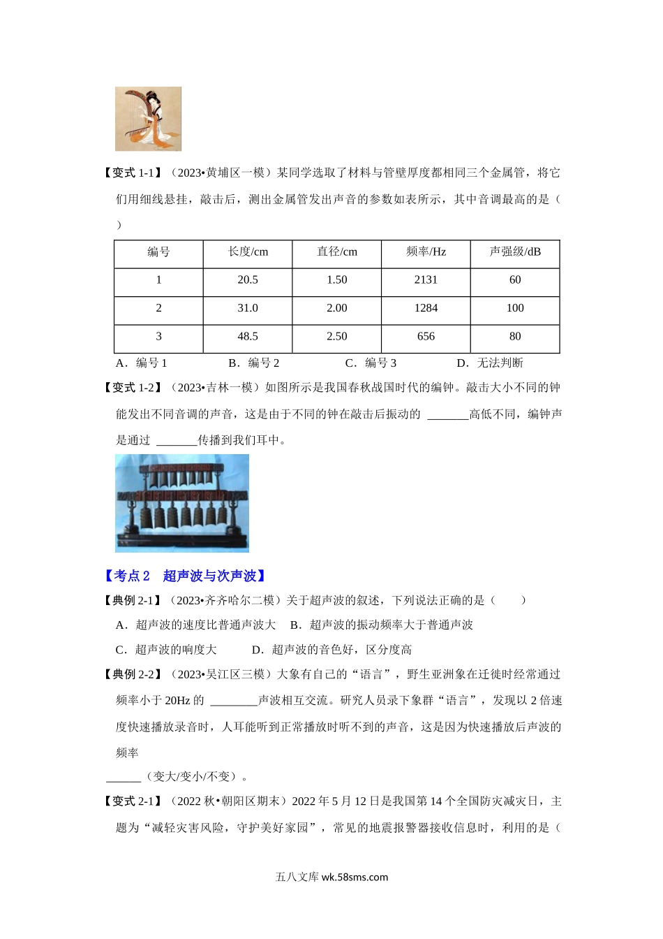 2.2 声音的特性（考点解读）（原卷版）_八年级上册 (1).docx_第3页