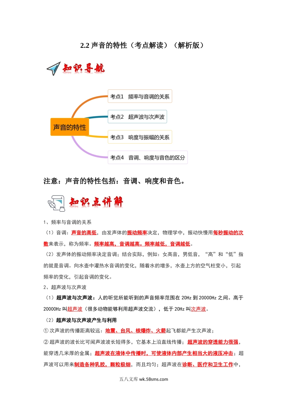 2.2 声音的特性（考点解读）（解析版）_八年级上册 (1).docx_第1页