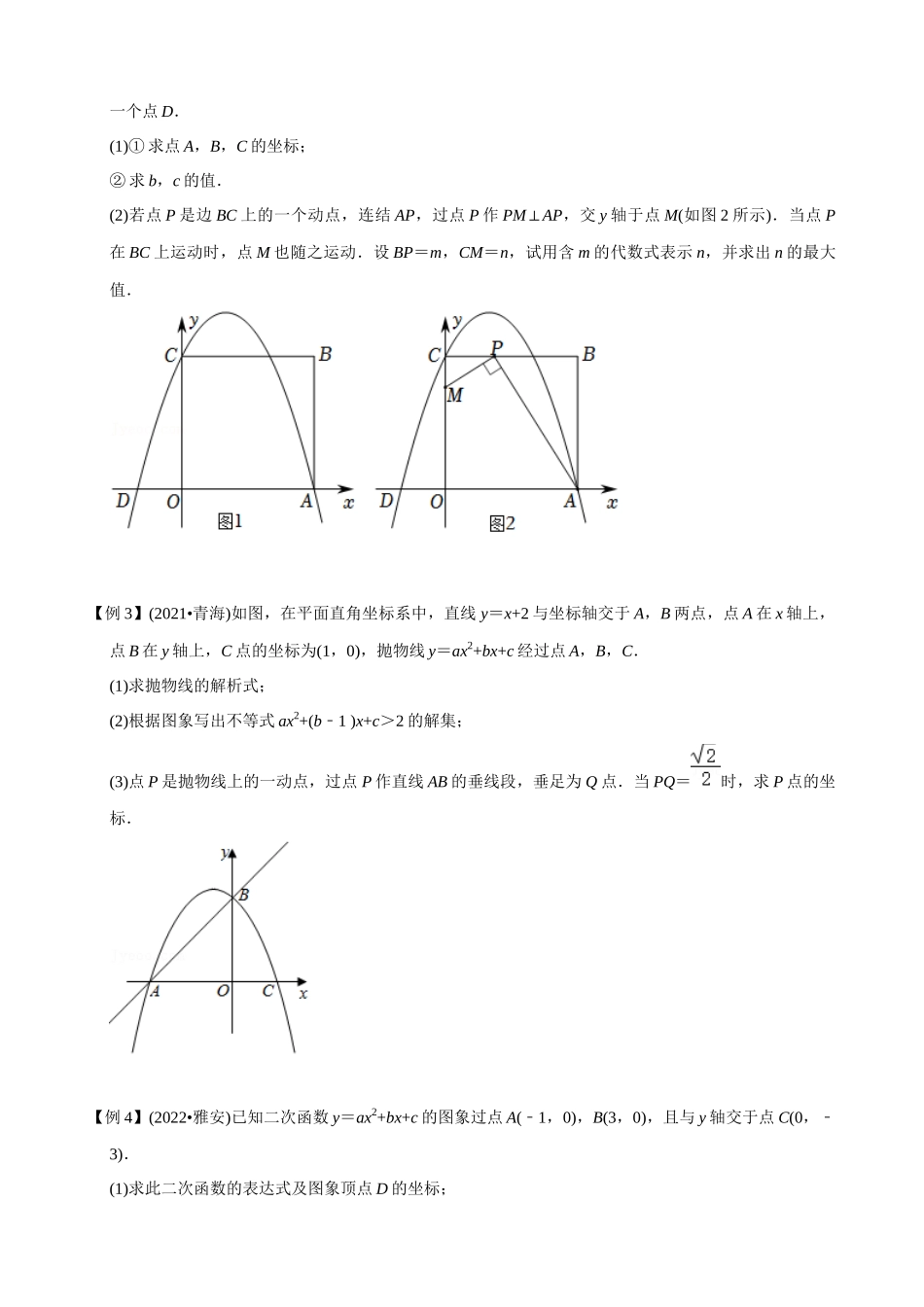 专题11_二次函数与单线段最值问题_中考数学.docx_第3页