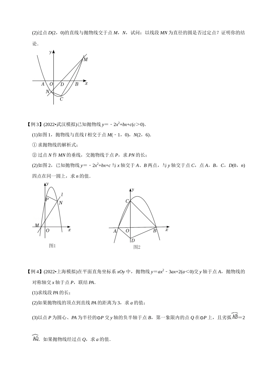 专题10_二次函数与圆存在性问题_中考数学.docx_第2页