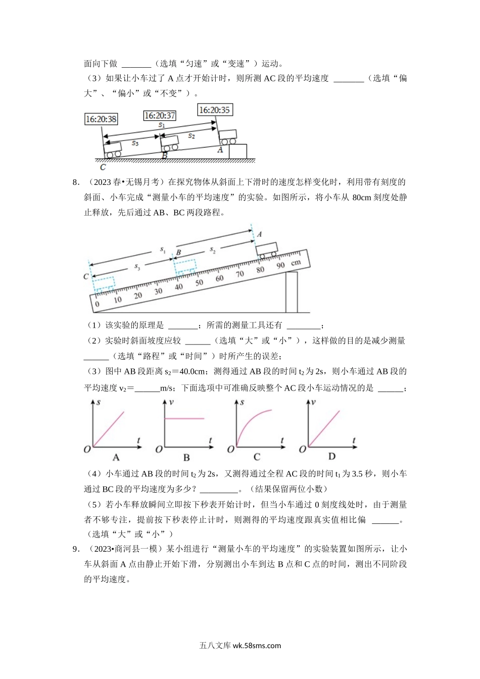 1.4 测量平均速度（专题训练）【四大题型】（原卷版）_八年级上册 (1).docx_第3页