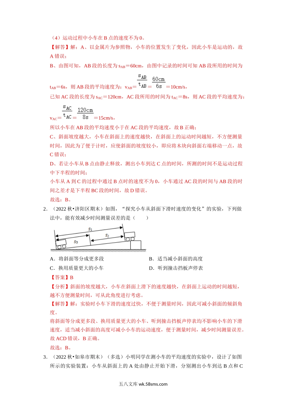 1.4 测量平均速度（专题训练）【四大题型】（解析版）_八年级上册 (1).docx_第2页