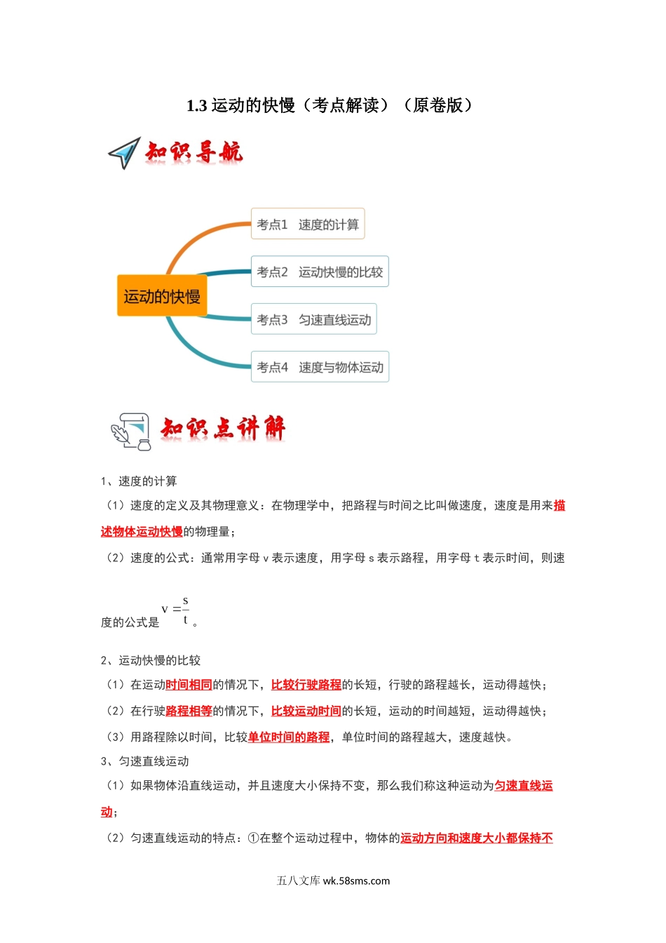 1.3 运动的快慢（考点解读）（原卷版）_八年级上册 (1).docx_第1页