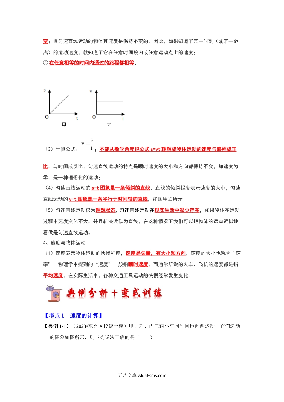 1.3 运动的快慢（考点解读）（原卷版）_八年级上册 (1).docx_第2页