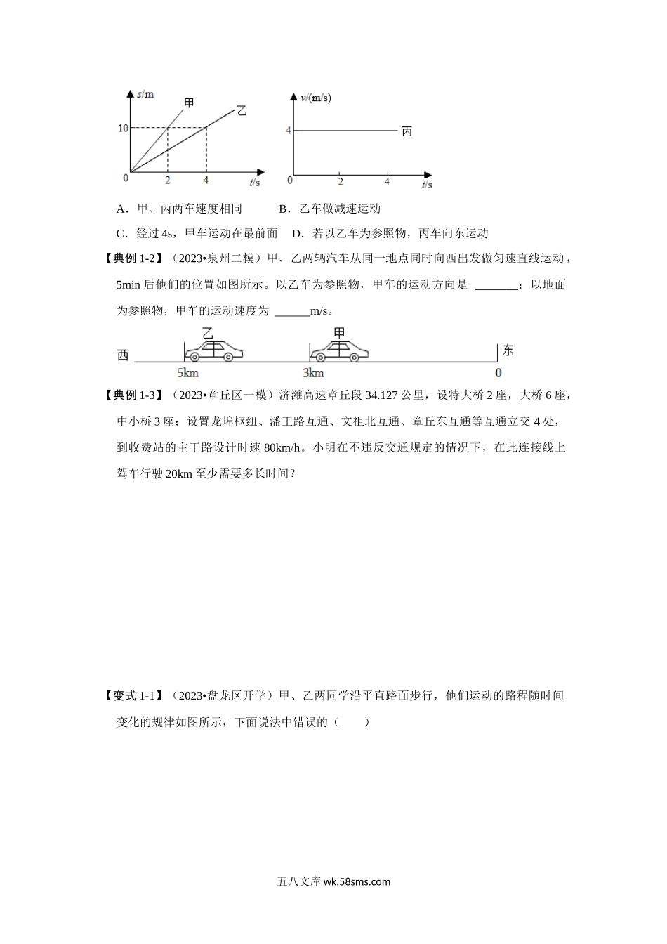 1.3 运动的快慢（考点解读）（原卷版）_八年级上册 (1).docx_第3页