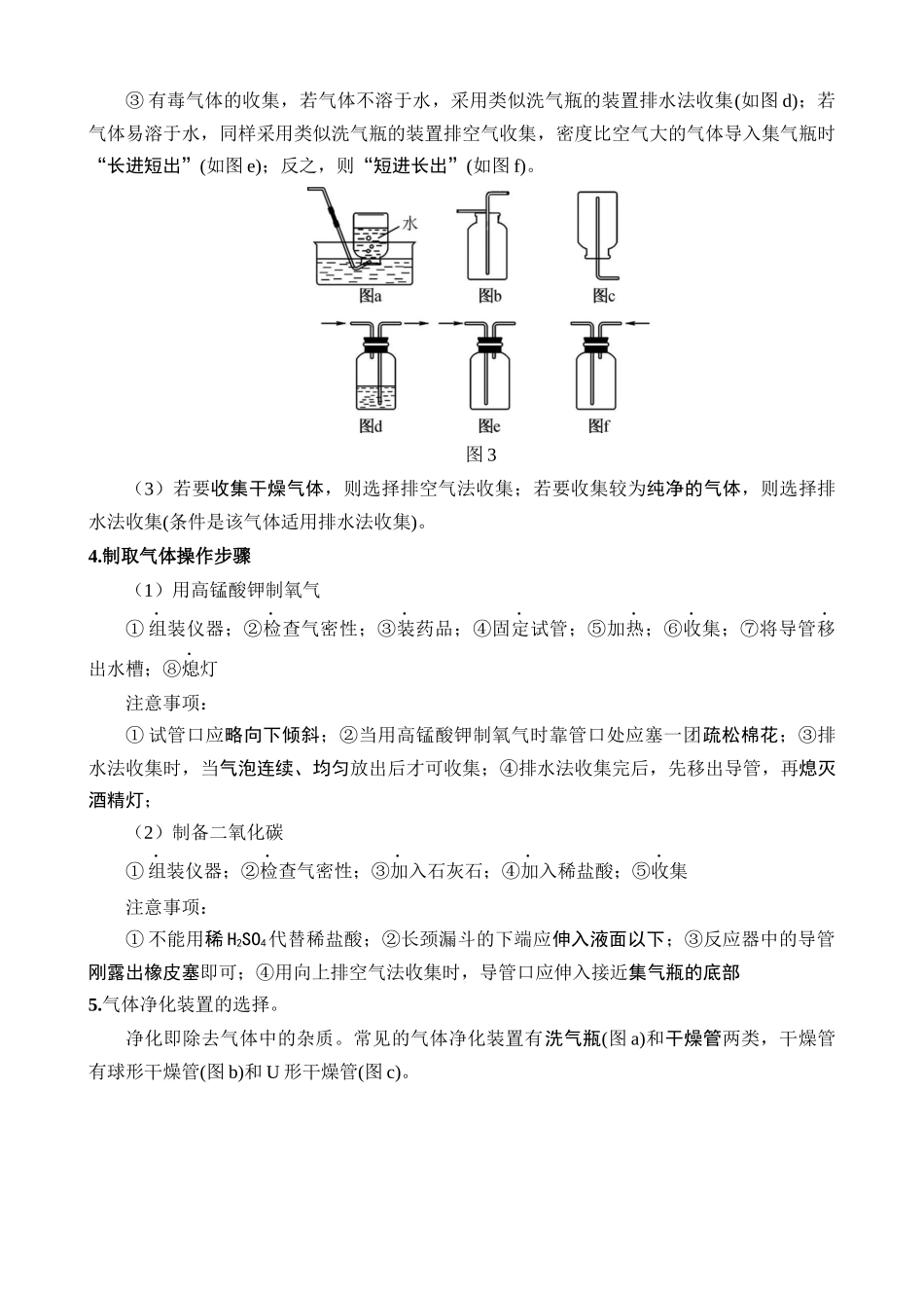 易错类型09 气体的制备与性质“五个”注意点_中考化学.docx_第2页