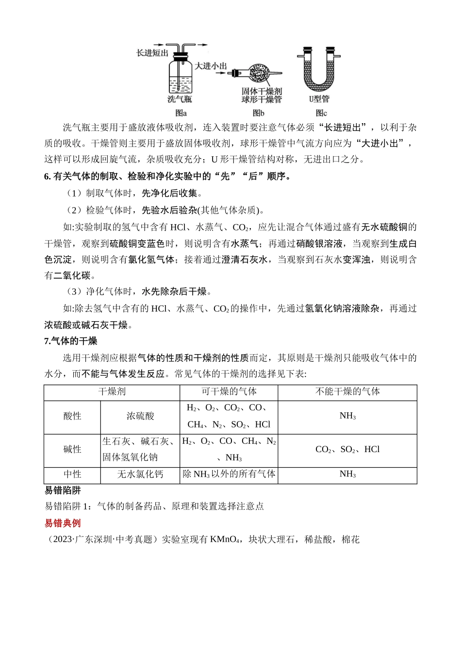 易错类型09 气体的制备与性质“五个”注意点_中考化学.docx_第3页