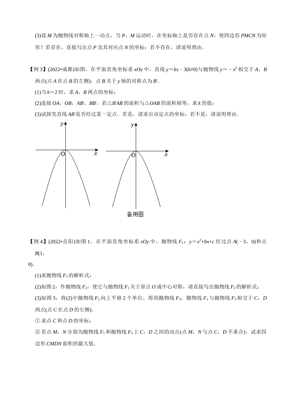 专题05_二次函数与面积最值定值问题_中考数学.docx_第3页