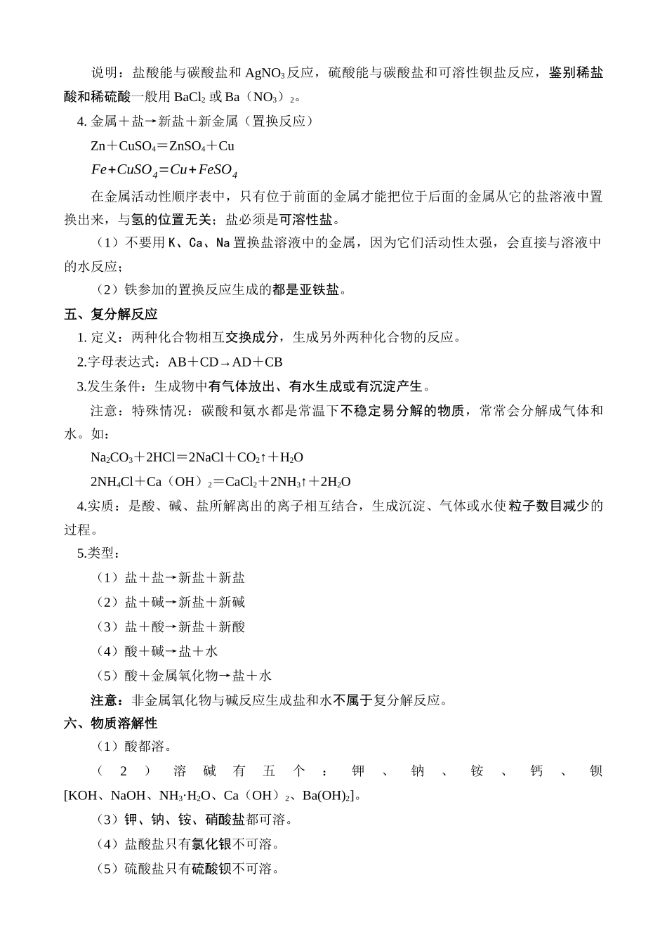 易错类型08 酸碱盐“五大”易错出题陷阱_中考化学.docx_第3页