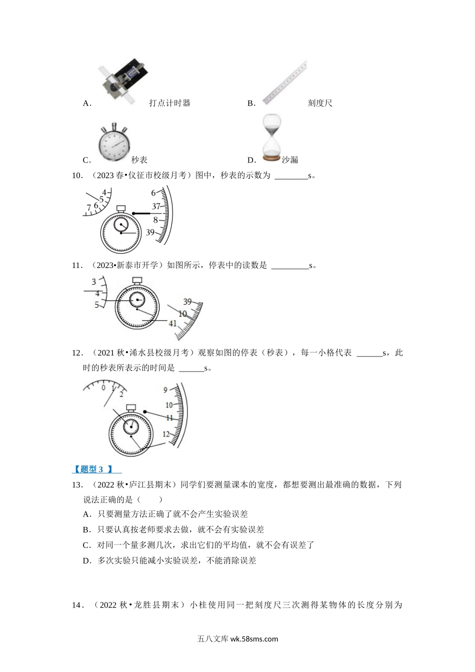 1.1 长度和时间的测量（专题训练）【八大题型】 （原卷版）_八年级上册 (1).docx_第3页