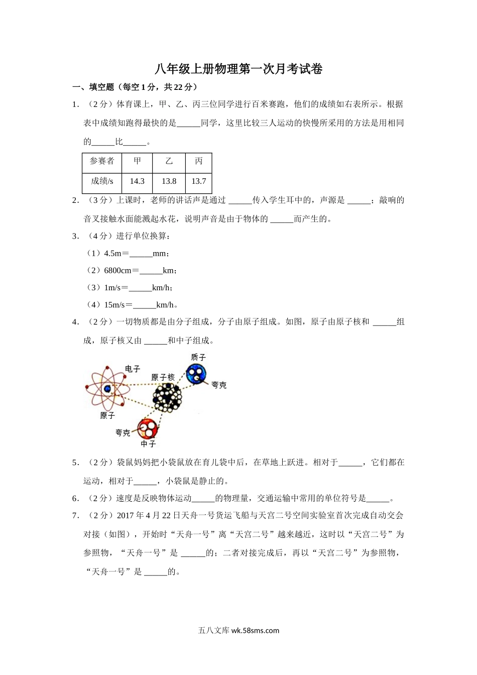 2022年教科版八年级上册物理第一次月考试卷 (1)_八年级上册.doc_第1页