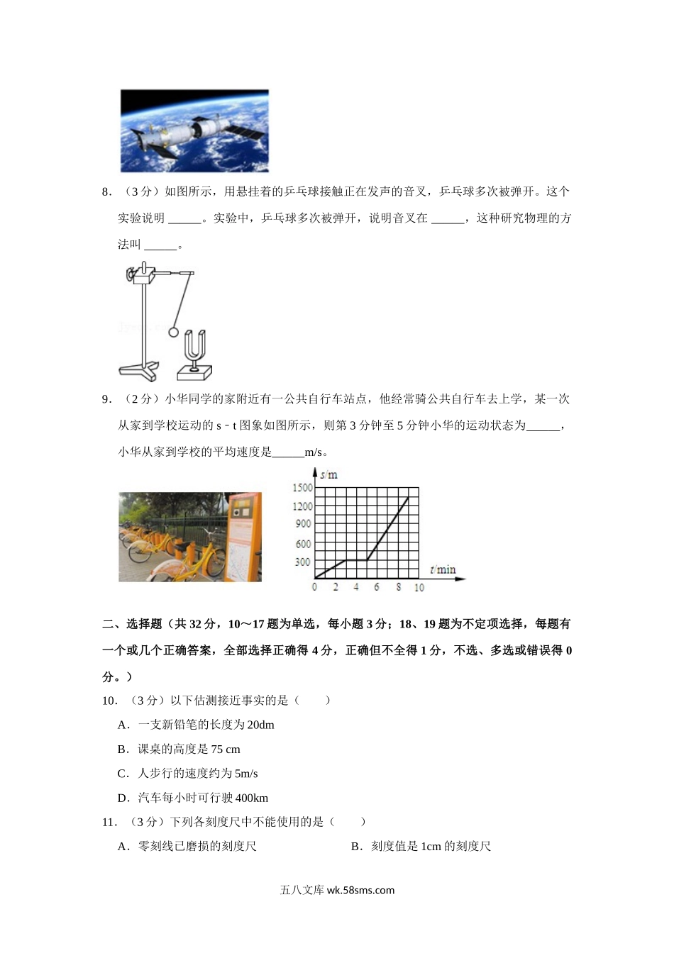 2022年教科版八年级上册物理第一次月考试卷 (1)_八年级上册.doc_第2页