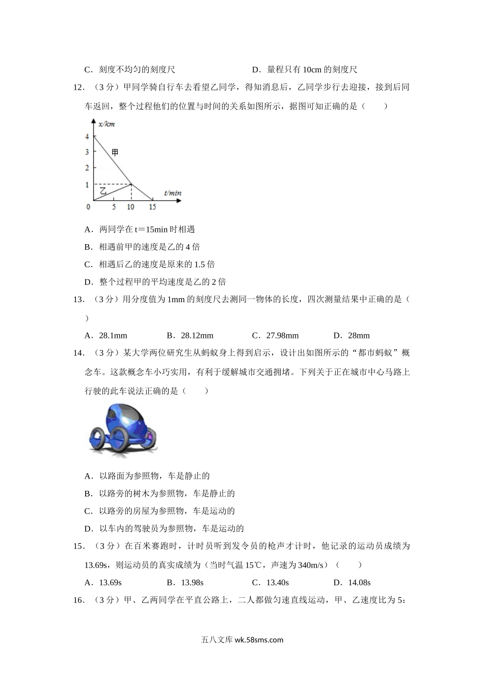 2022年教科版八年级上册物理第一次月考试卷 (1)_八年级上册.doc_第3页