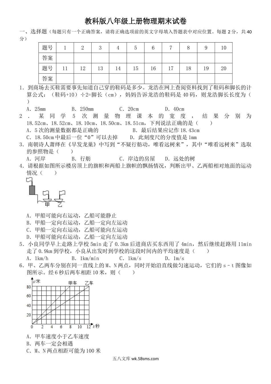 教科版八年级上册物理期末试卷1_八年级上册.doc_第1页