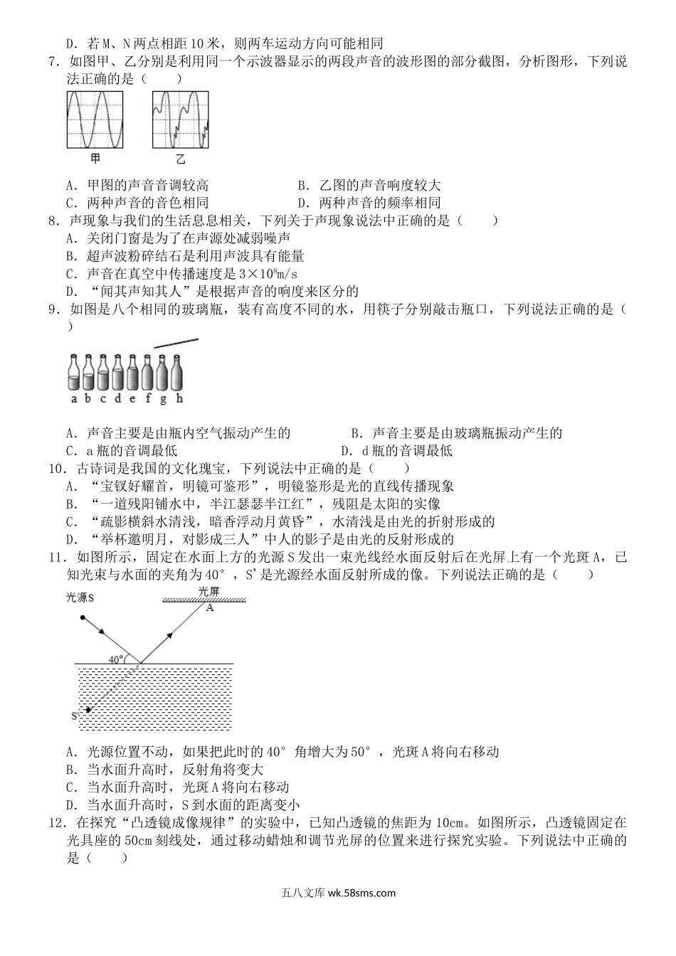 教科版八年级上册物理期末试卷1_八年级上册.doc_第2页