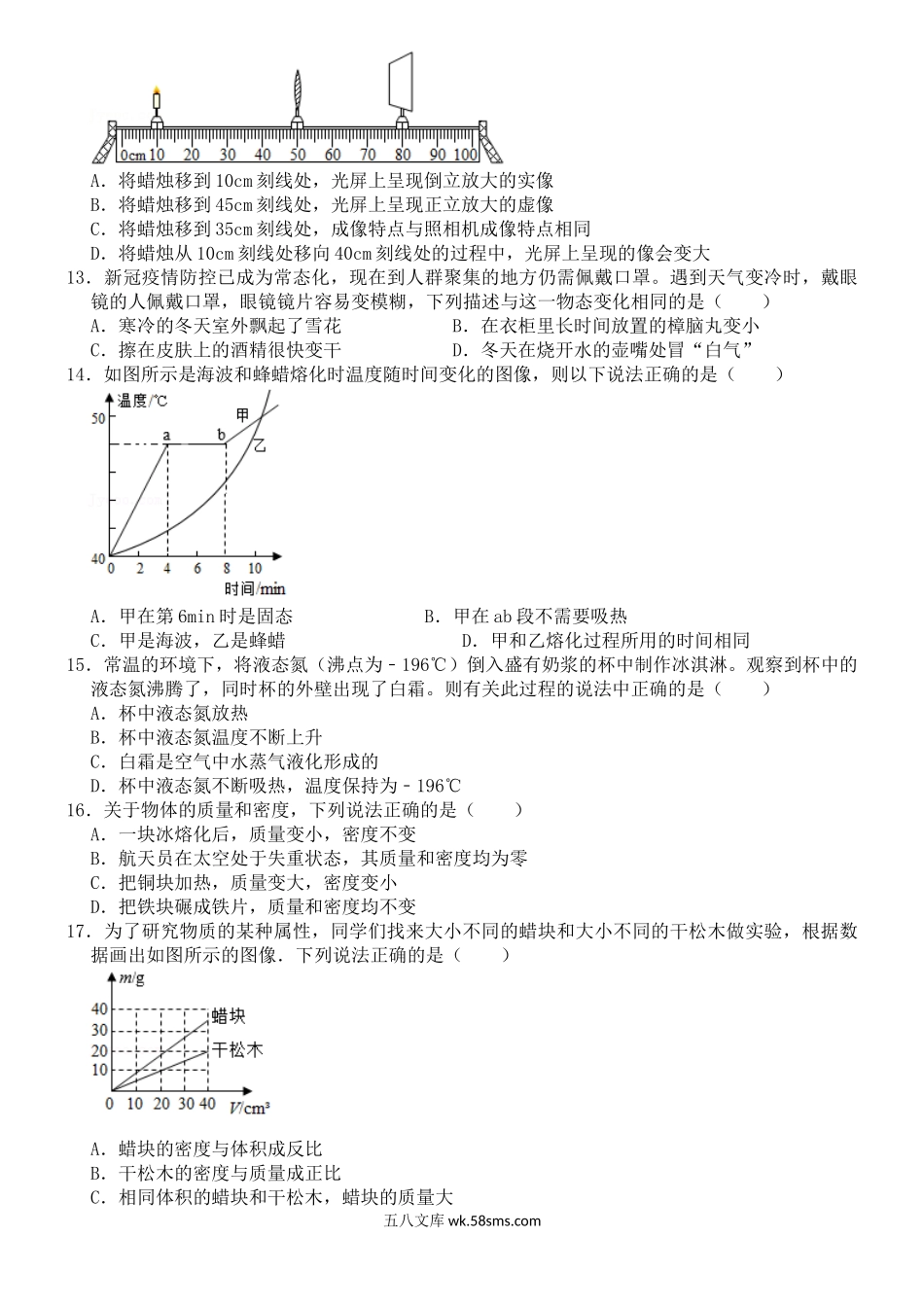 教科版八年级上册物理期末试卷1_八年级上册.doc_第3页