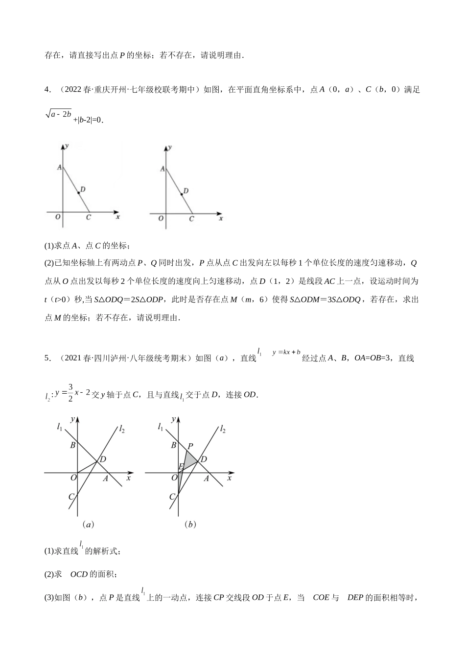 第23讲_几何图形面积中的分类讨论_中考数学.docx_第3页