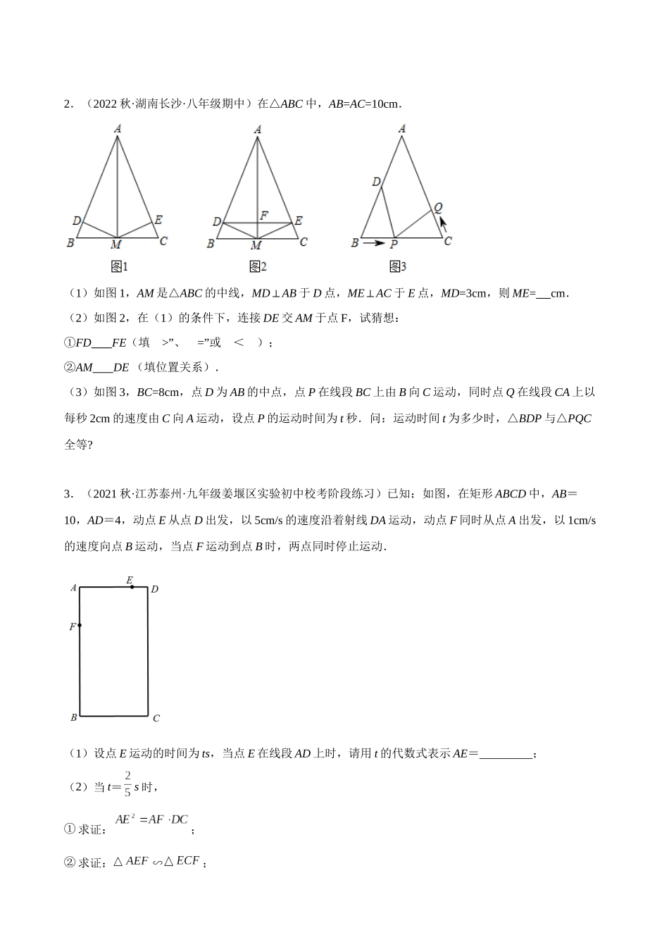 第22讲_相似三角形中的分类讨论_中考数学.docx_第2页