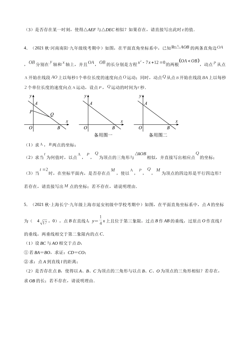 第22讲_相似三角形中的分类讨论_中考数学.docx_第3页