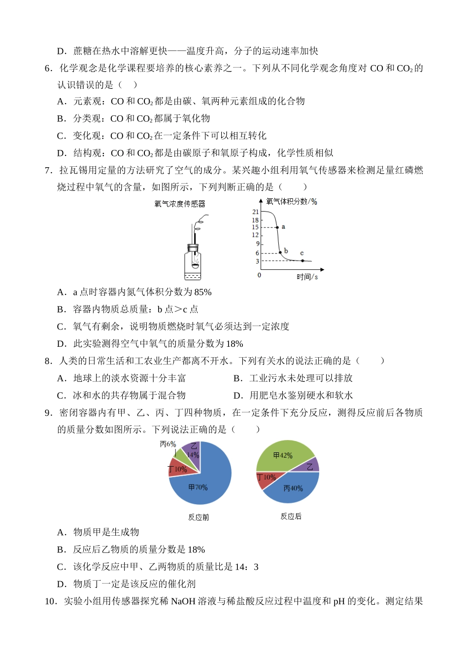 化学（长沙卷）_中考化学.docx_第2页