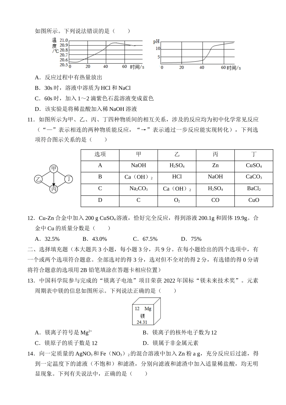 化学（长沙卷）_中考化学.docx_第3页