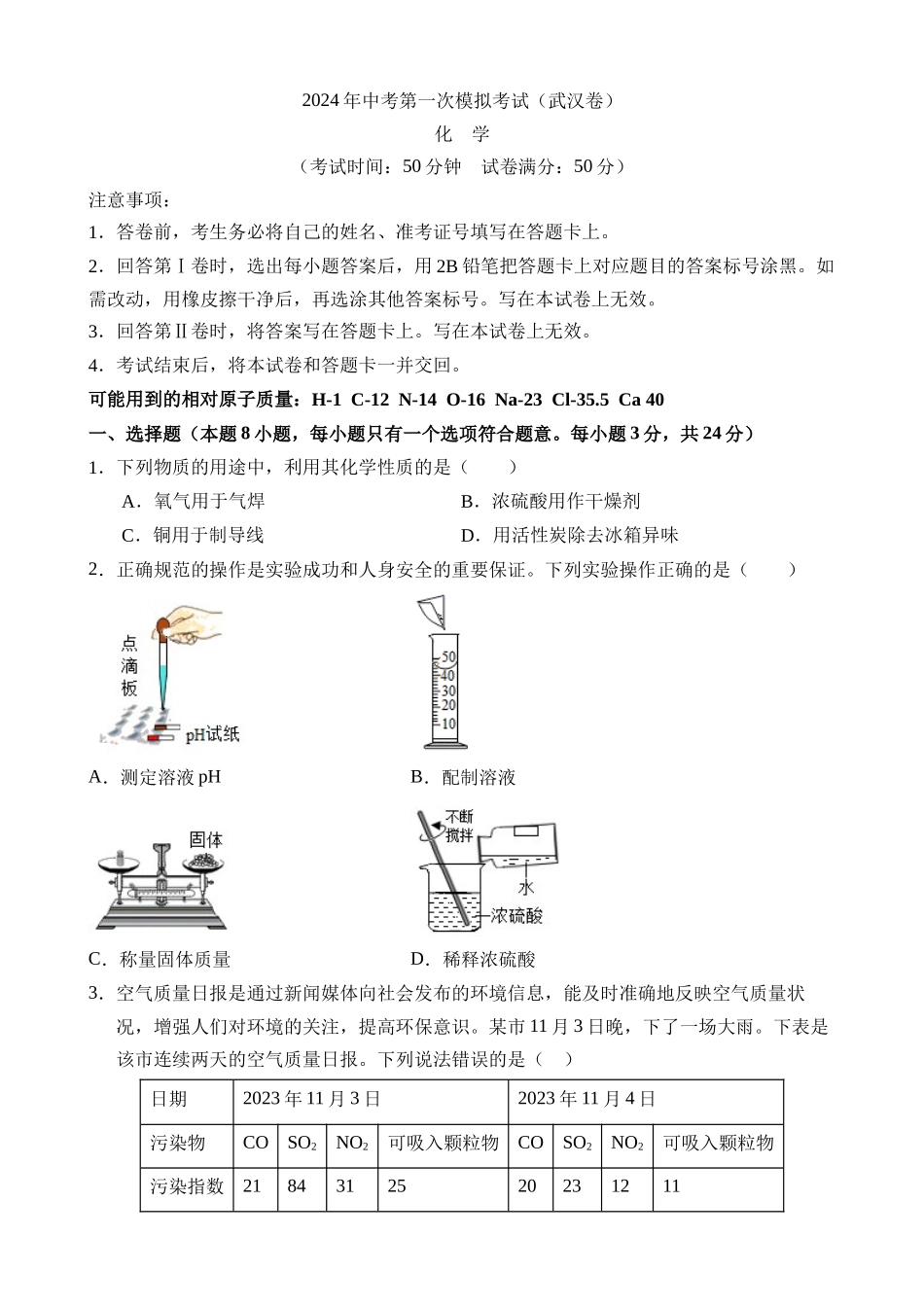 化学（武汉卷）_中考化学.docx_第1页