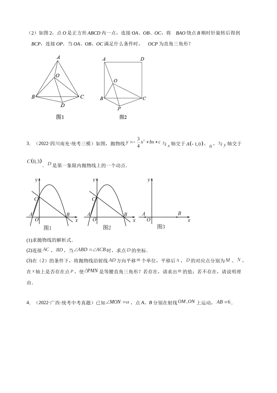 第21讲_直角三角中的分类讨论_中考数学.docx_第2页