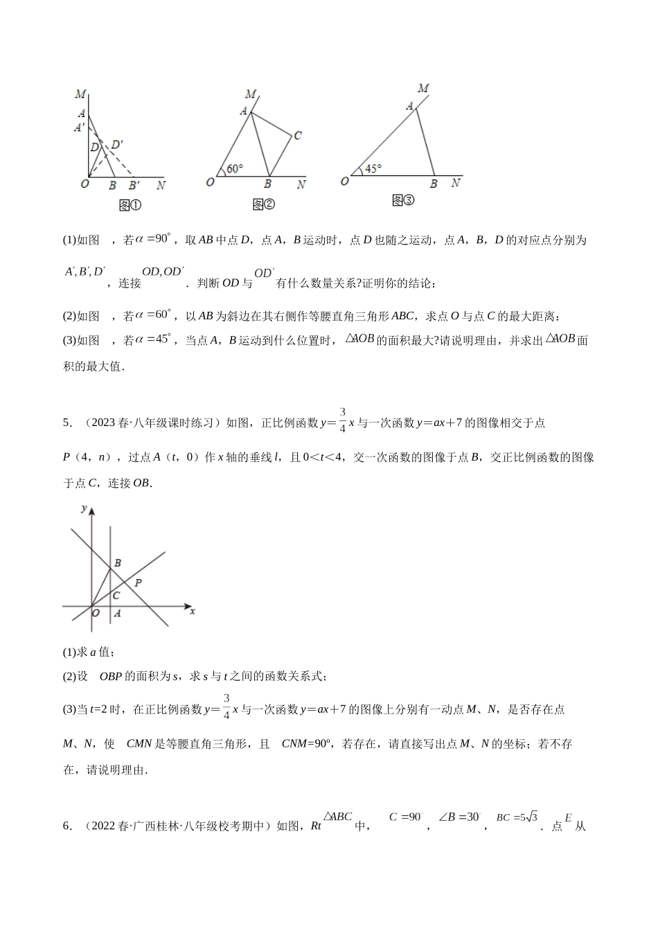第21讲_直角三角中的分类讨论_中考数学.docx_第3页