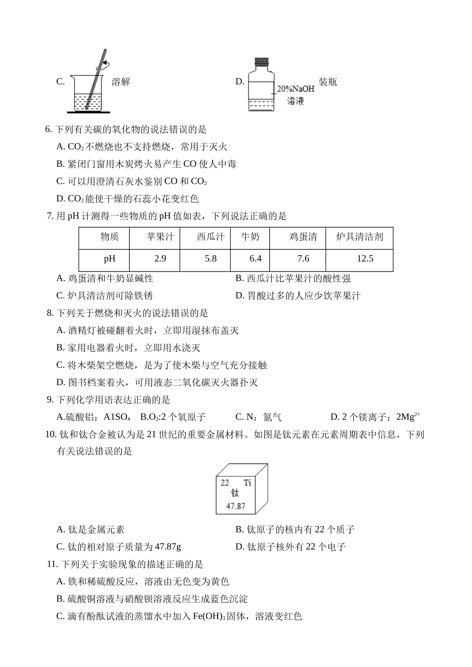 化学（苏州卷）_中考化学.docx_第2页