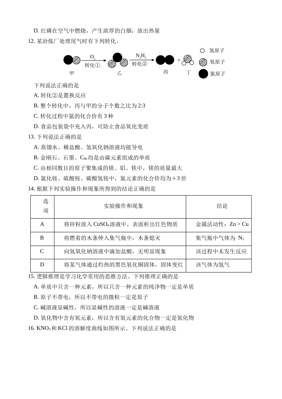 化学（苏州卷）_中考化学.docx_第3页