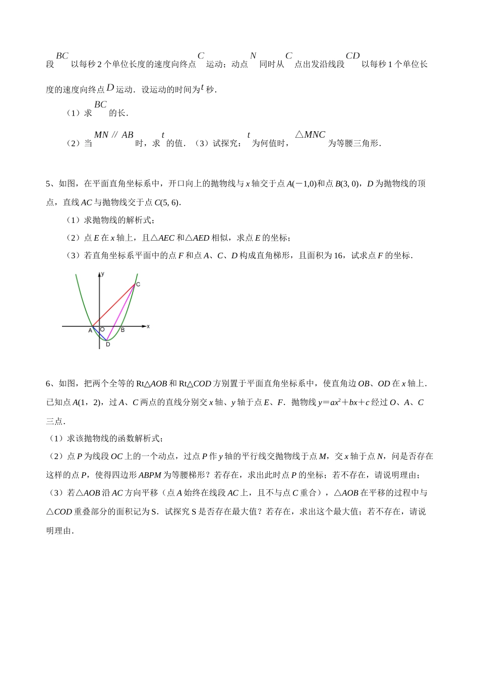 第20讲_梯形中的分类讨论_中考数学.docx_第3页