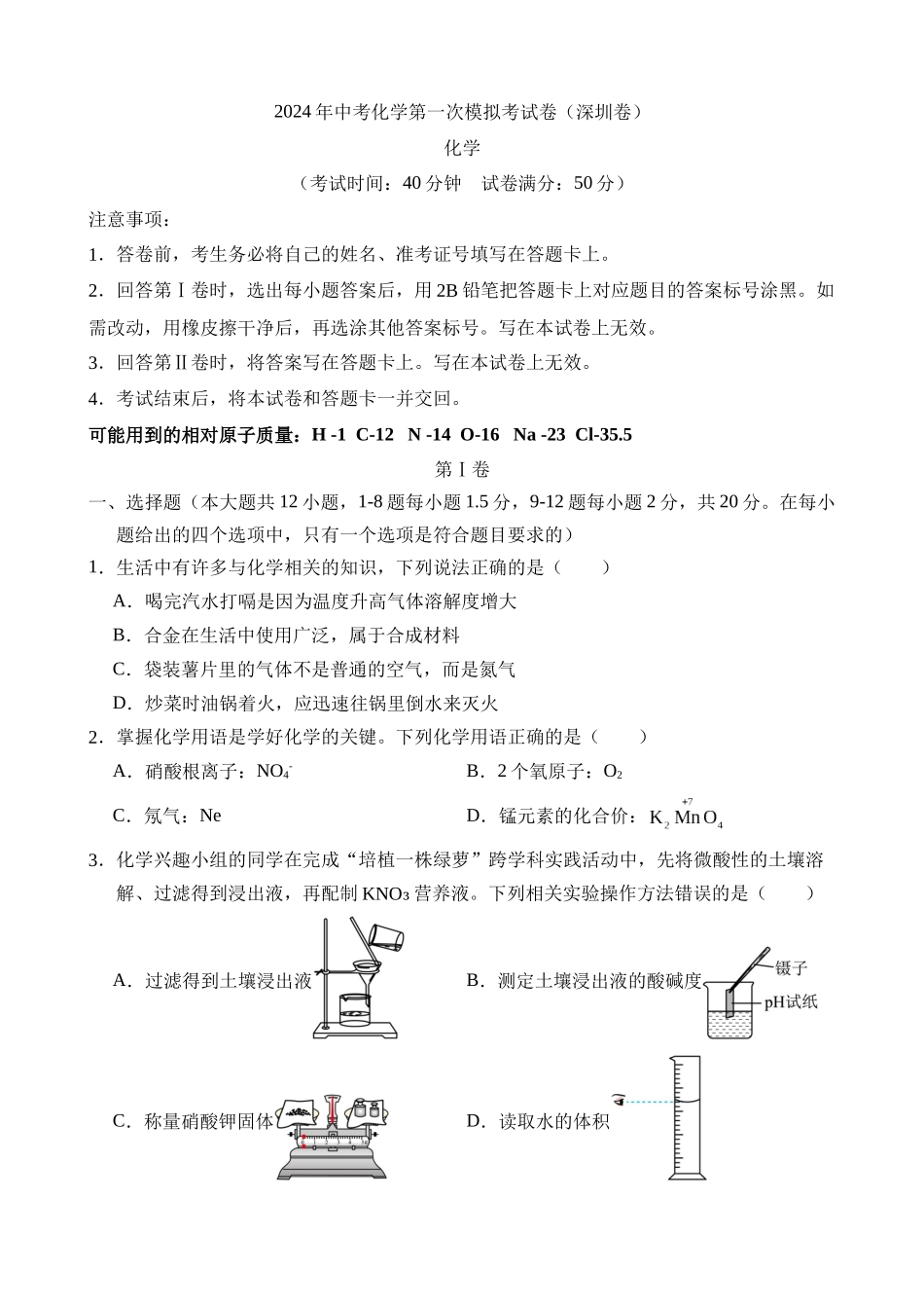 化学（深圳卷）_中考化学.docx_第1页