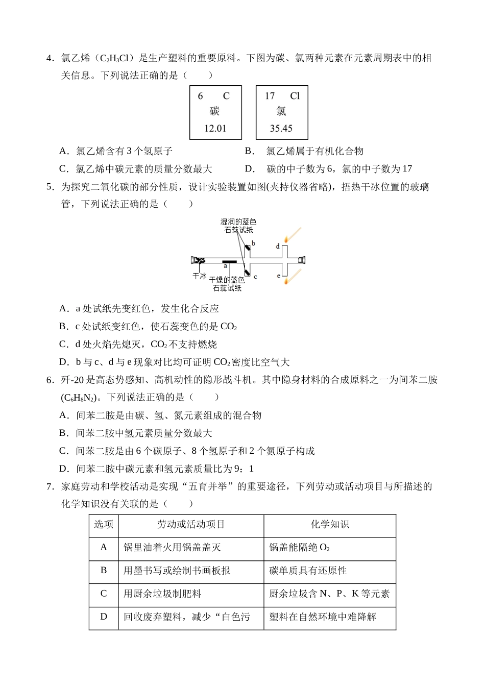 化学（深圳卷）_中考化学.docx_第2页