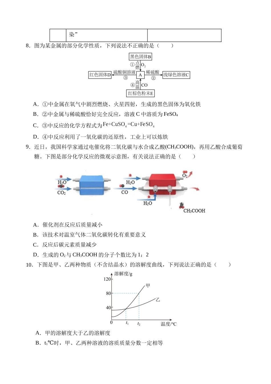 化学（深圳卷）_中考化学.docx_第3页