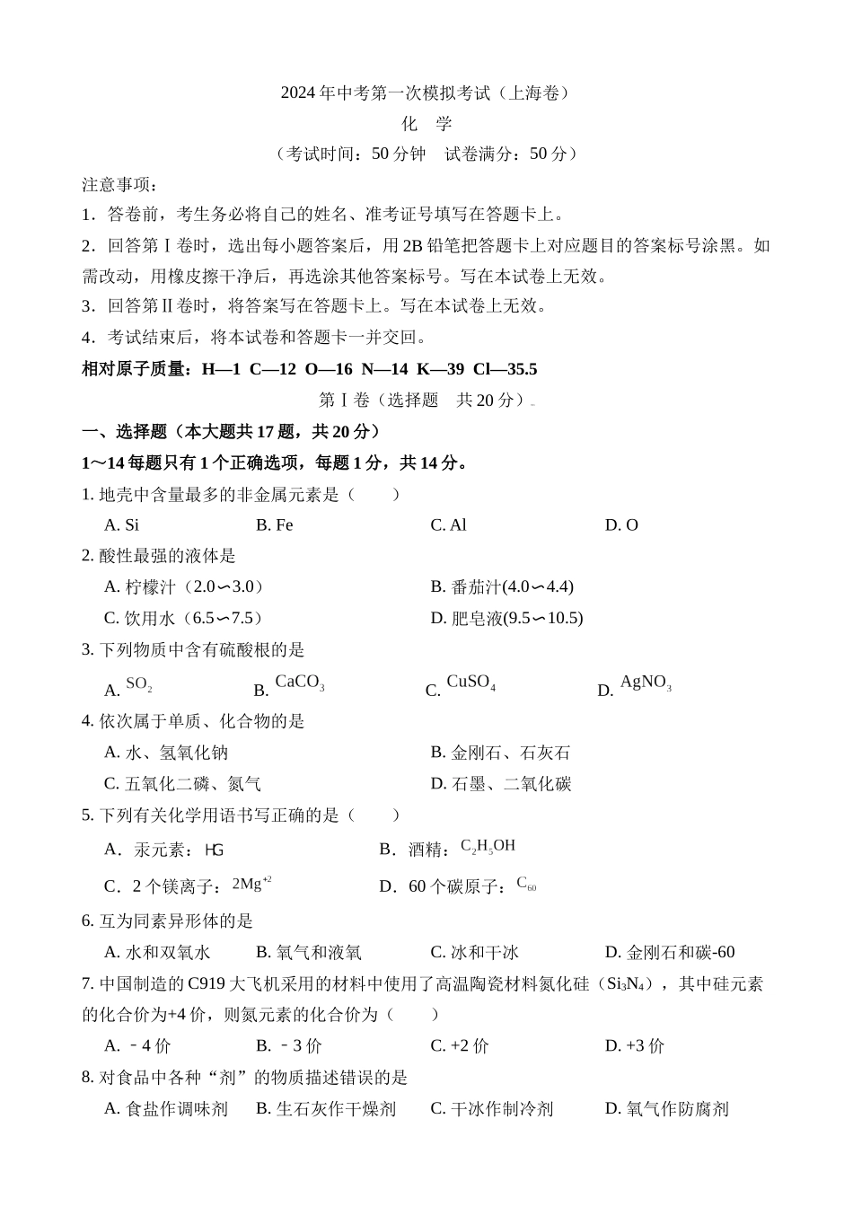 化学（上海卷）_中考化学.docx_第1页