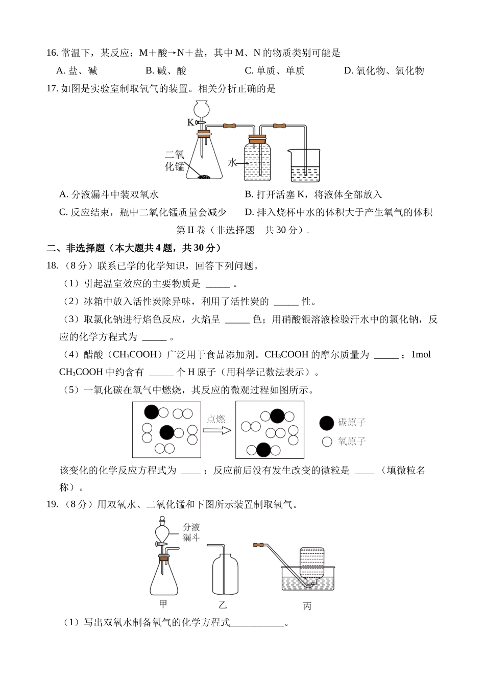 化学（上海卷）_中考化学.docx_第3页