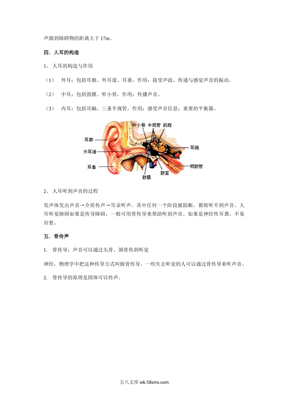 专题02声音的产生与传播（原卷版）_八年级上册.docx_第3页