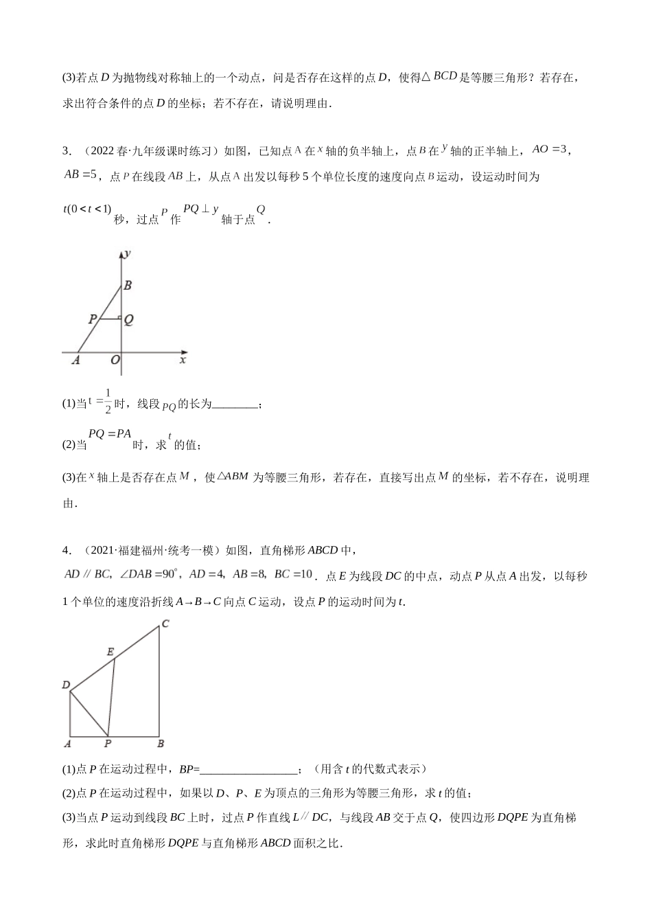 第18讲_等腰三角形中的分类讨论_中考数学.docx_第2页