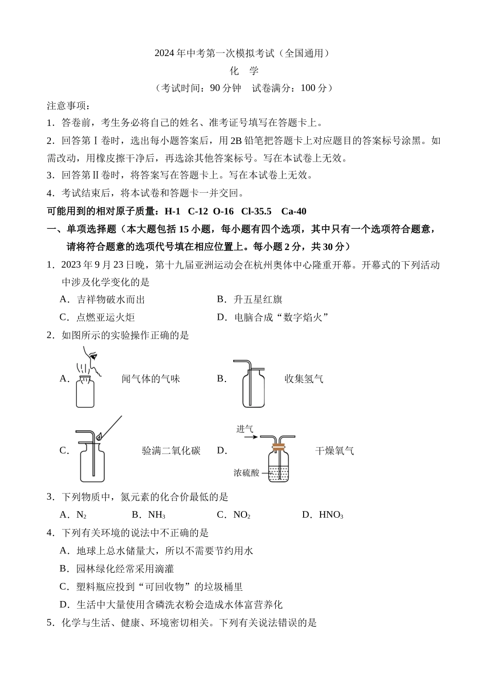 化学（全国卷）_中考化学.docx_第1页