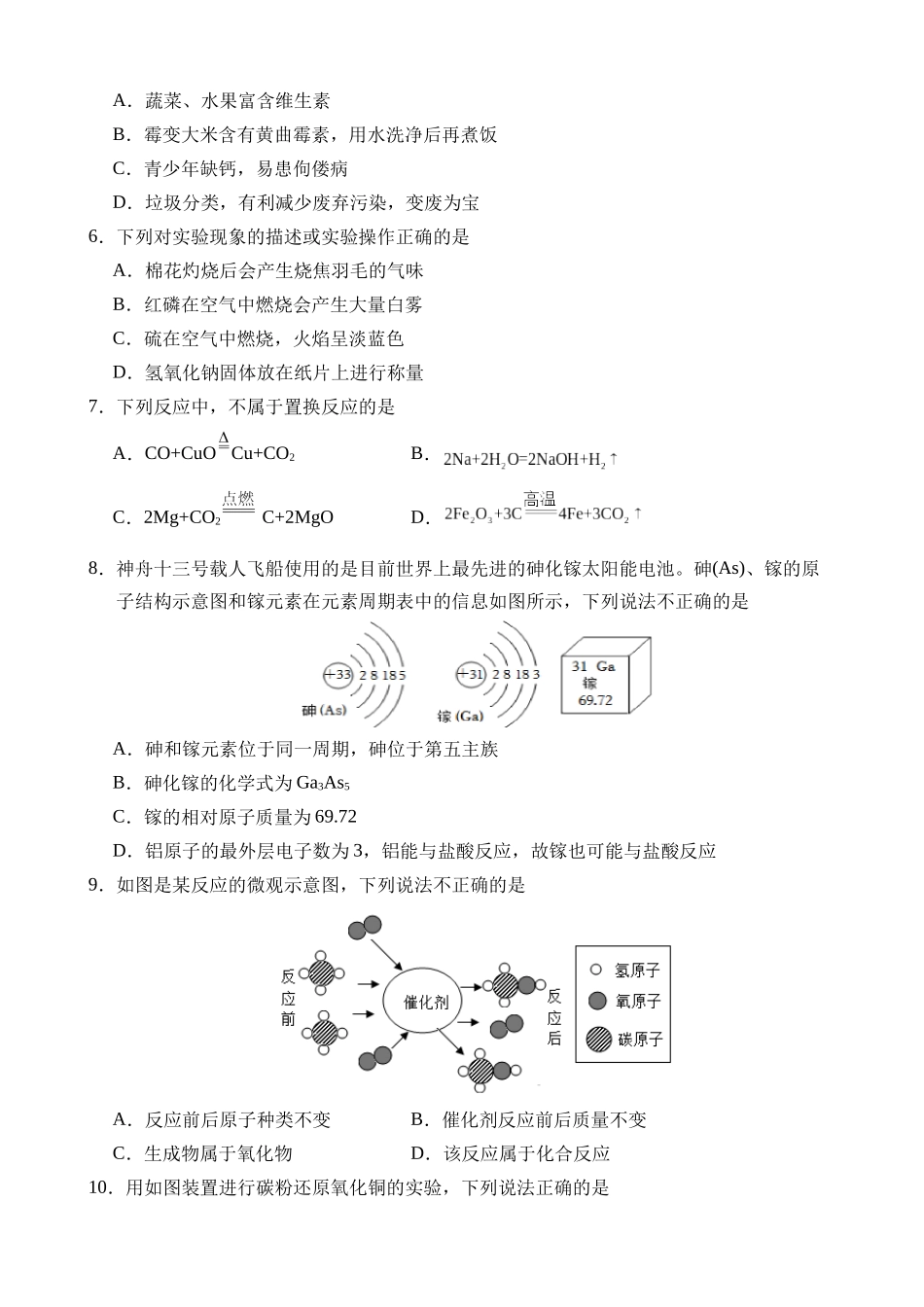 化学（全国卷）_中考化学.docx_第2页