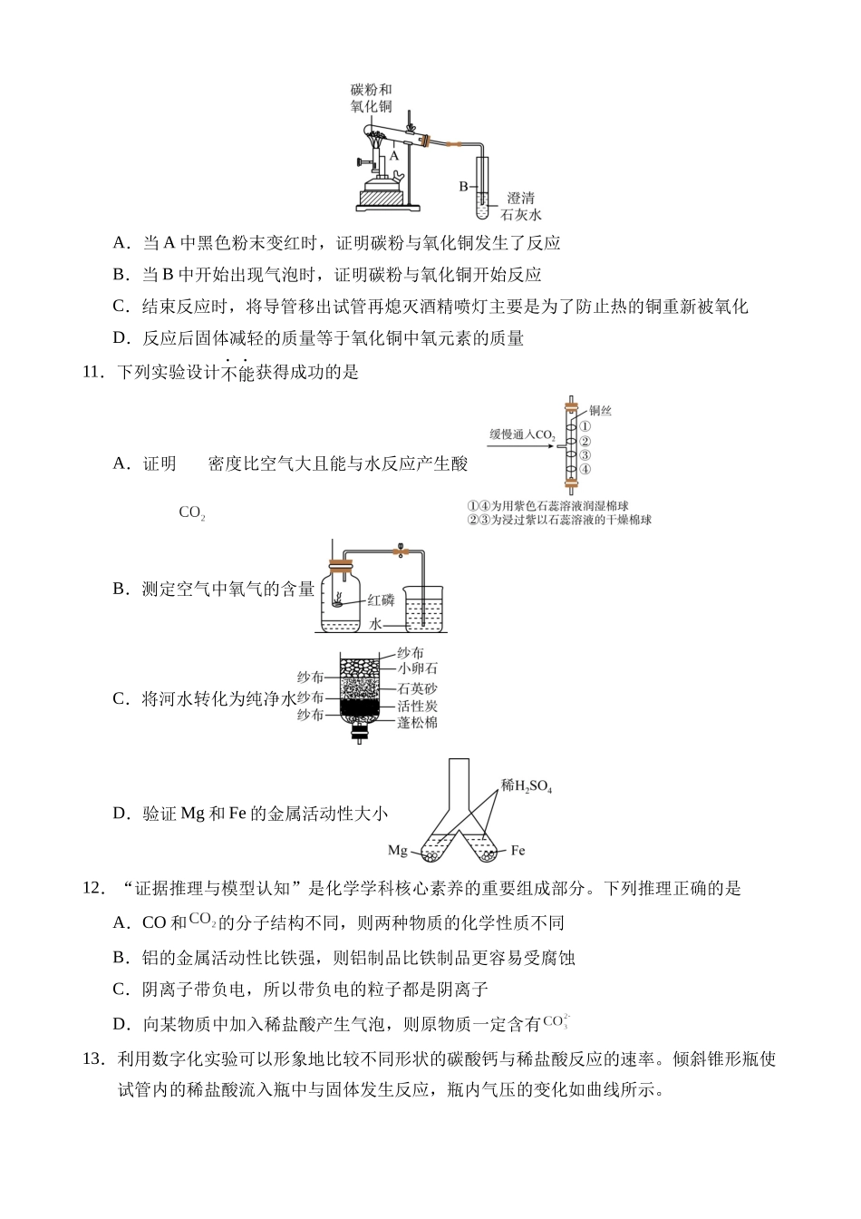 化学（全国卷）_中考化学.docx_第3页