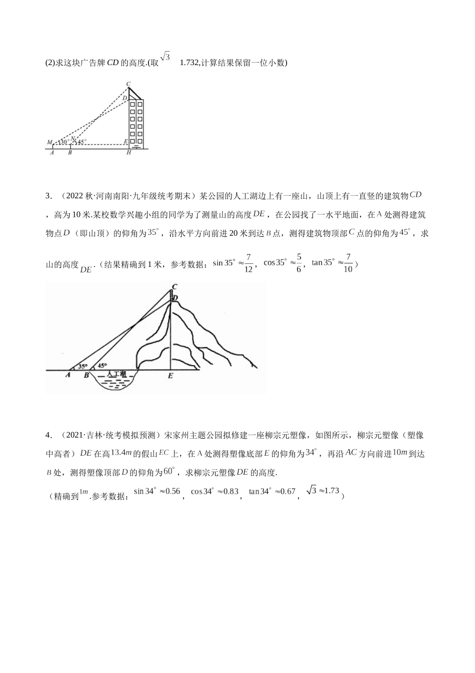 第17讲_解直角三角形中的“拥抱”型_中考数学.docx_第2页