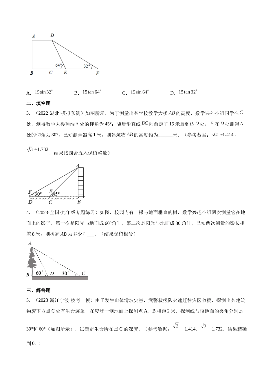 第16讲_解直角三角形中的(叠合式)字母型_中考数学.docx_第2页