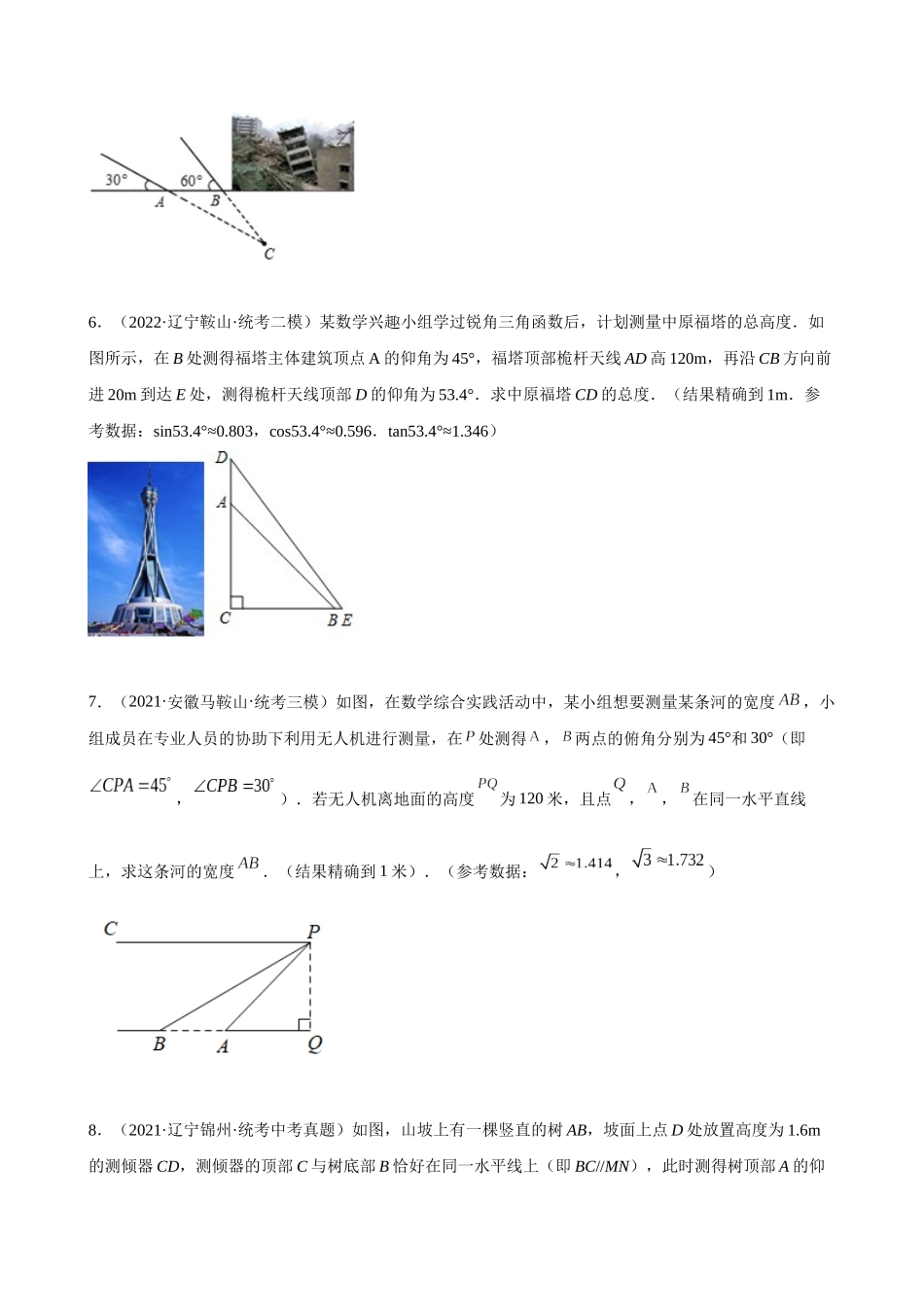 第16讲_解直角三角形中的(叠合式)字母型_中考数学.docx_第3页