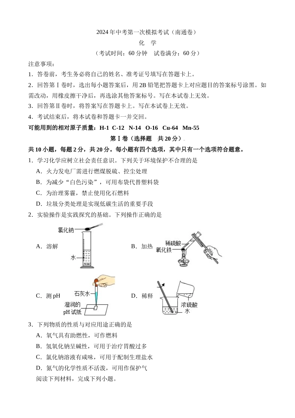 化学（南通卷）_中考化学.docx_第1页