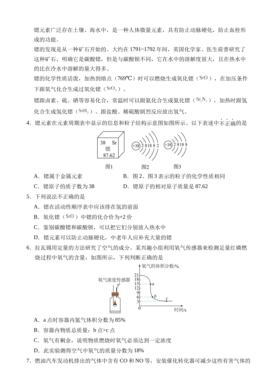 化学（南通卷）_中考化学.docx_第2页