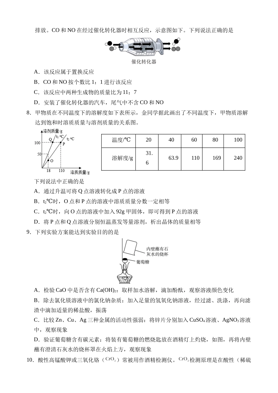 化学（南通卷）_中考化学.docx_第3页