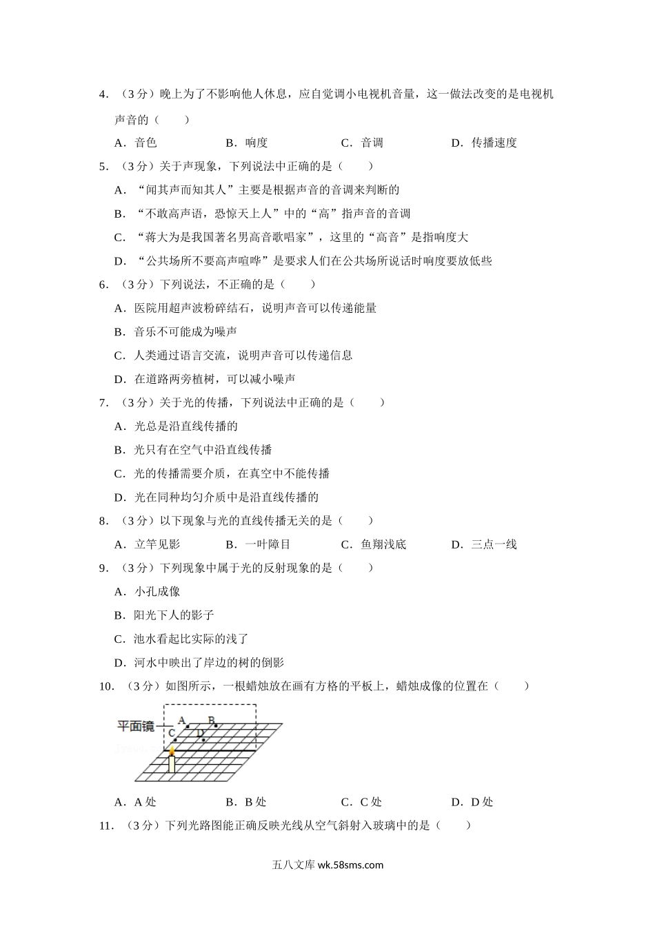 2022沪粤版八年级上册物理期中试卷 (1)_八年级上册.doc_第2页