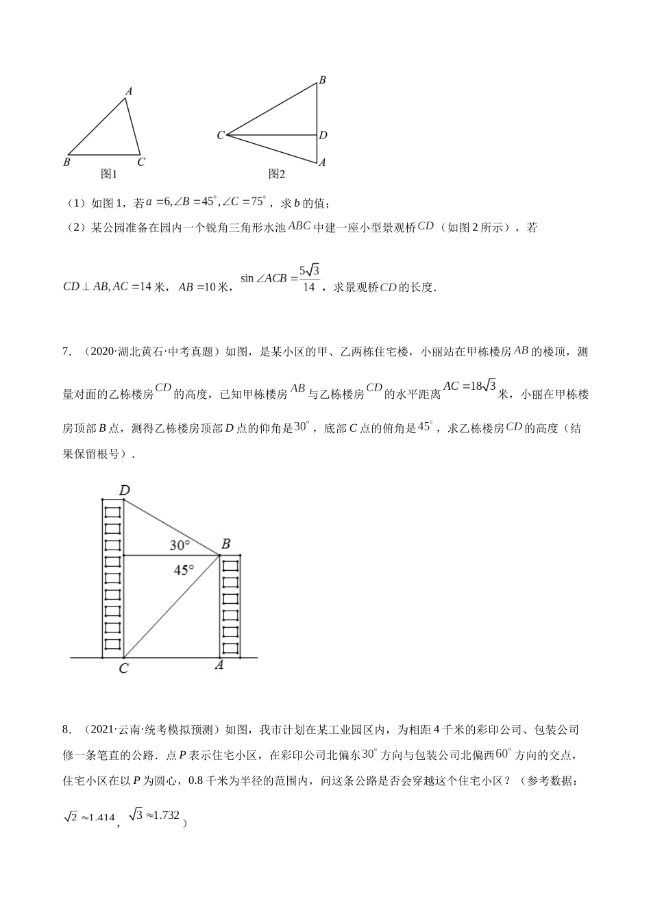 第15讲_解直角三角形中的“背靠背”模型_中考数学.docx_第3页